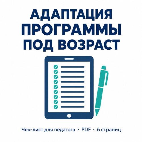 Адаптация программы хореографа