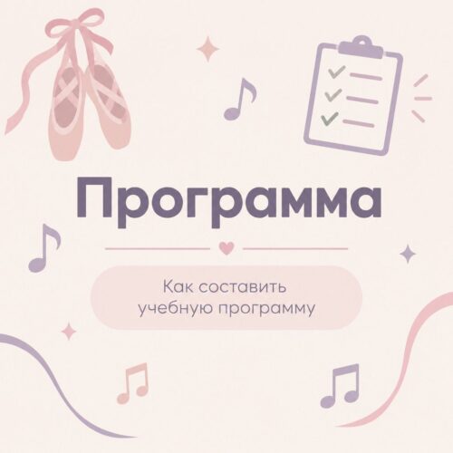 Как составить учебную программу