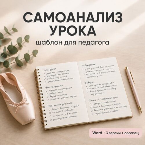 Самоанализ урока
